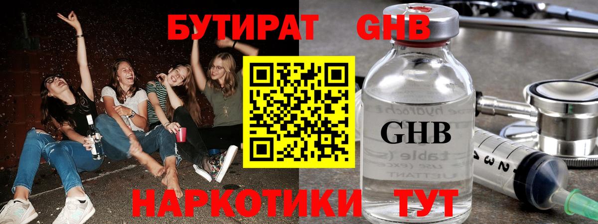 Бутират 99% Михайловка