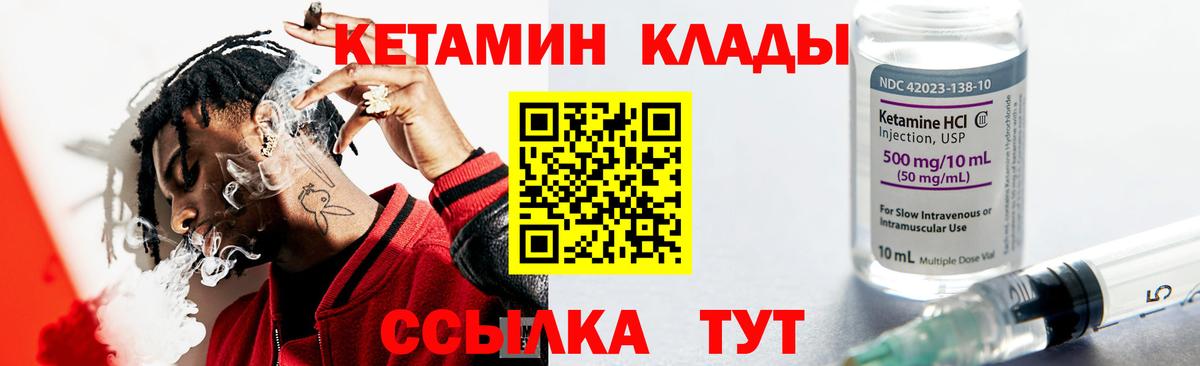 КЕТАМИН VHQ  КЕТАМИН ketamine  Михайловка  Вход с VPN 