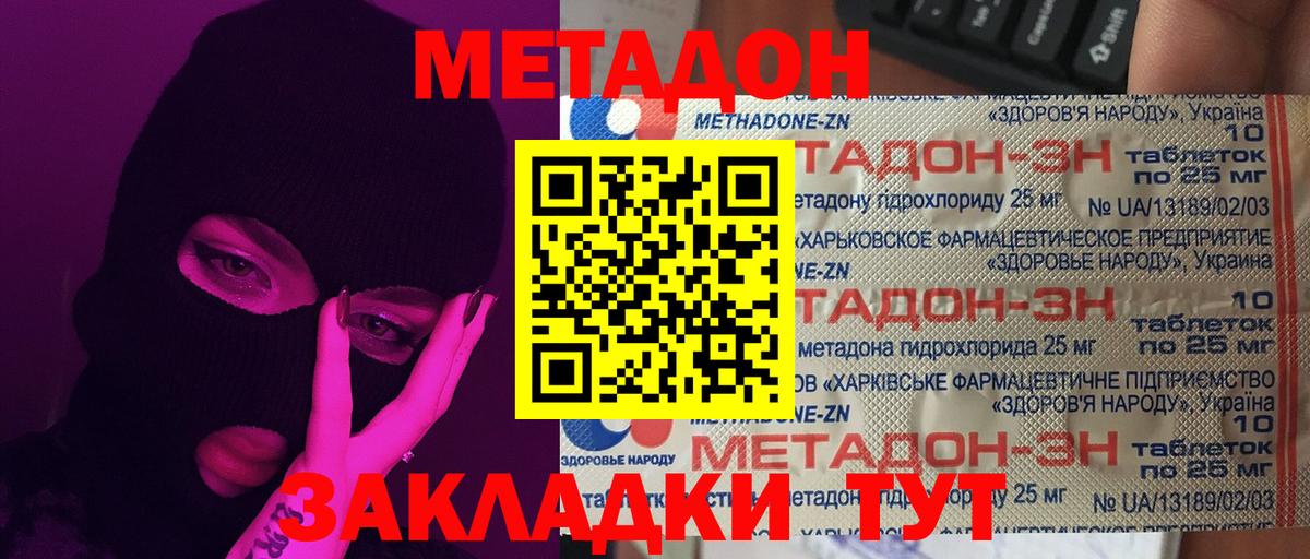 Михайловка  МЕТАДОН VHQ  Вход с VPN  Метадон methadone 