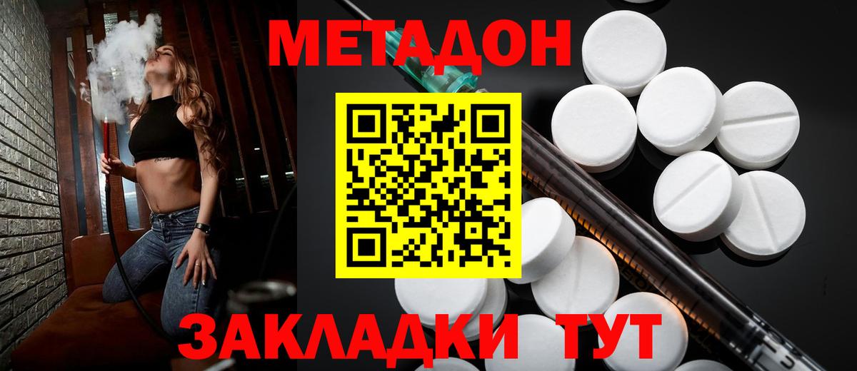МЕТАДОН кристалл Михайловка