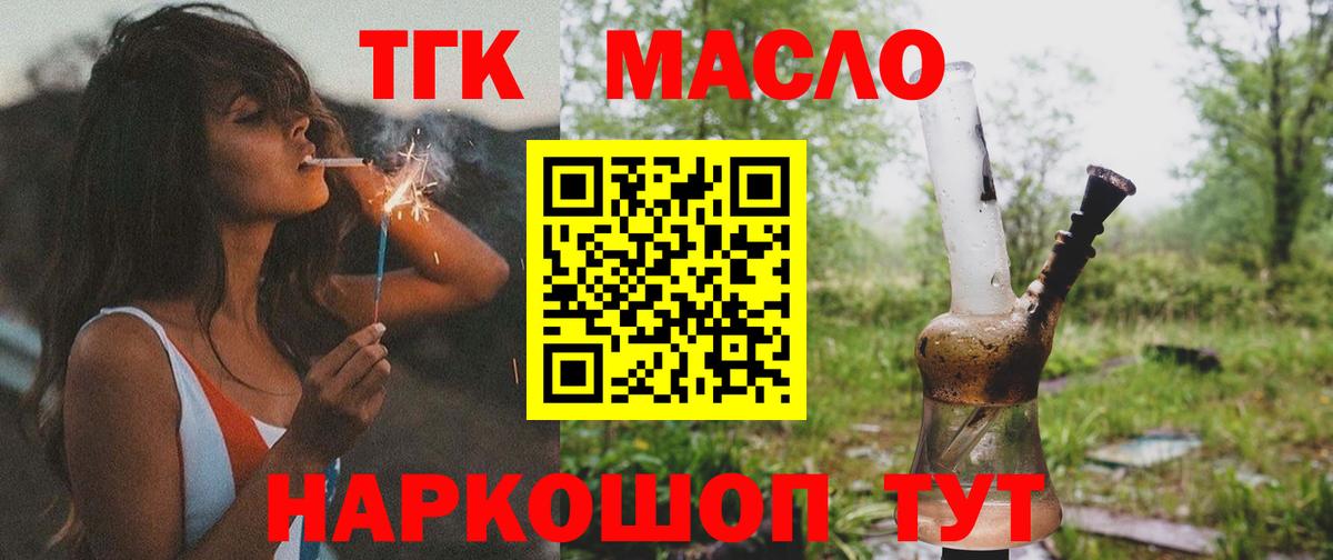 Михайловка  Дистиллят ТГК гашишное масло  Вход с VPN 